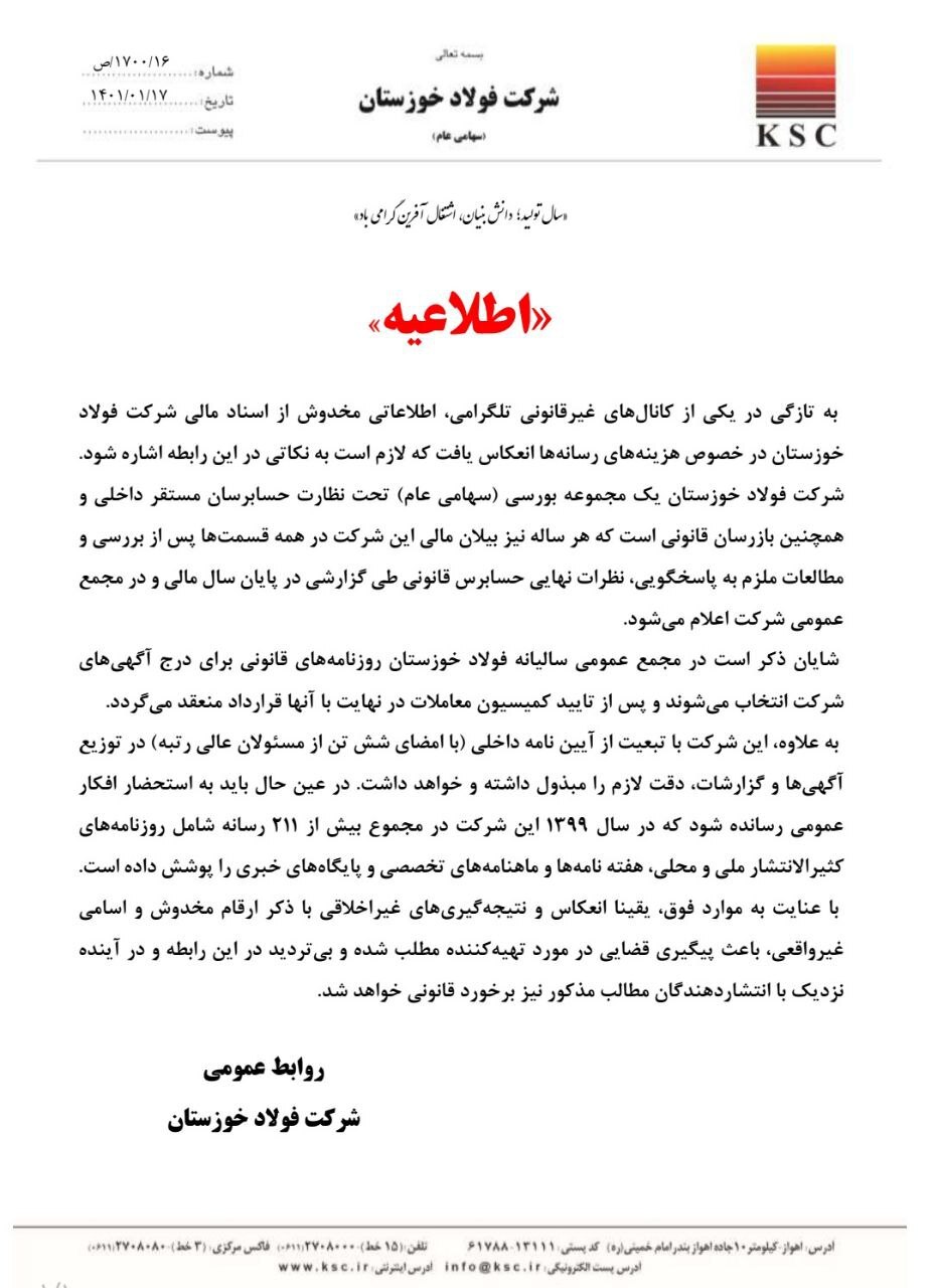 اطلاعیه شرکت فولاد خوزستان اطلاعیه شرکت فولاد خوزستان
