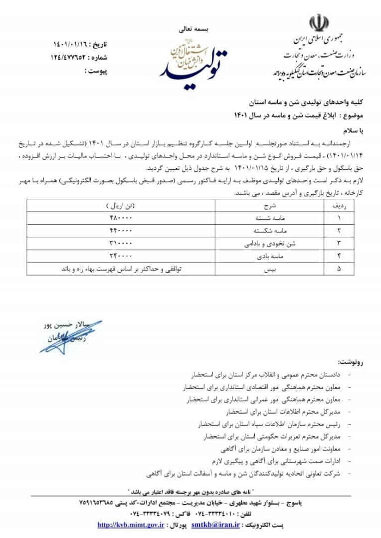 قیمت جدید شن و ماسه واحدهای تولیدی کهگیلویه و بویراحمد در سال ۱۴۰۱ اعلام شد+ قیمتها قیمت جدید شن و ماسه واحدهای تولیدی کهگیلویه و بویراحمد در سال ۱۴۰۱ اعلام شد+ قیمتها
