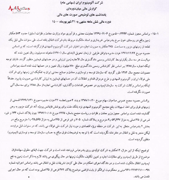 دردسریهای خون سرخ بندرعباس برای شرکت آلومینیوم ایران دردسریهای خون سرخ بندرعباس برای شرکت آلومینیوم ایران