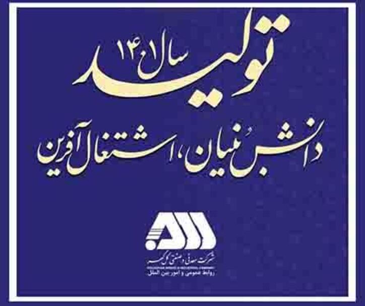اهداف جدید «کگل» در سایه شعار سال محقق می‌شود