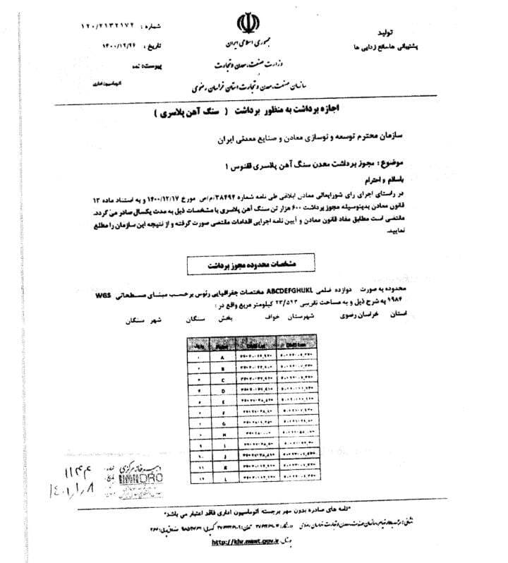 فعالیت دوباره معدن سنگ آهن خواف (پلاسری ققنوس ۱) فعالیت دوباره معدن سنگ آهن خواف (پلاسری ققنوس ۱)