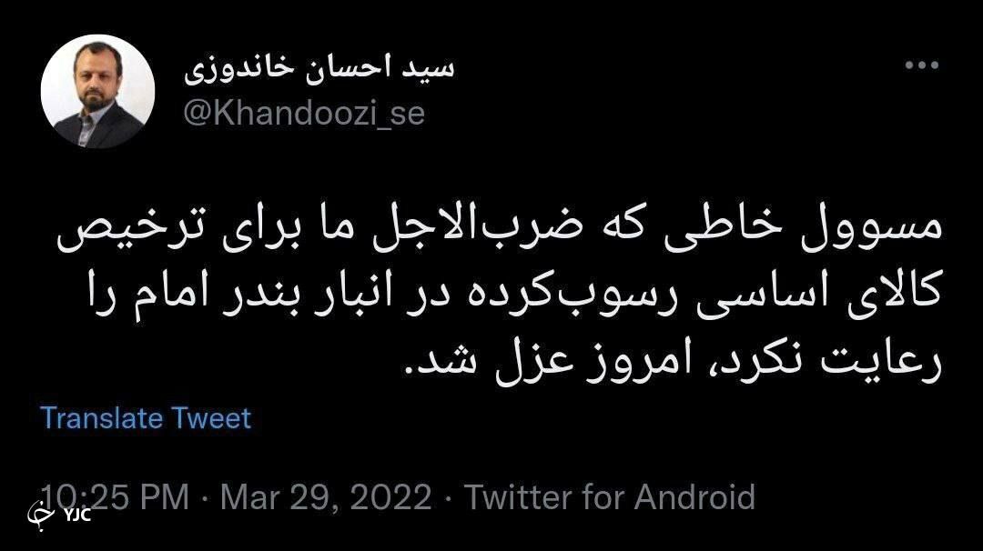مسوول خاطی گمرک برکنار شد مسوول خاطی گمرک برکنار شد
