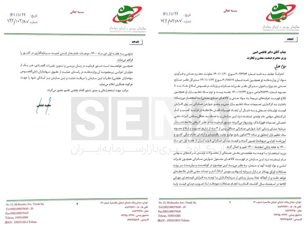 دو پیشنهاد رییس سازمان بورس برای جلوگیری از آثار منفی 