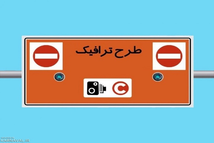 نرخ‌های طرح ترافیک در سال ۱۴۰۱ اعلام شد/ چه کسانی سهمیه می‌گیرند؟ + جدول‌ها