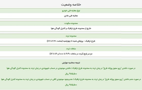 نرخهای طرح ترافیک در سال ۱۴۰۱ اعلام شد/ چه کسانی سهمیه میگیرند؟ + جدولها نرخهای طرح ترافیک در سال ۱۴۰۱ اعلام شد/ چه کسانی سهمیه میگیرند؟ + جدولها