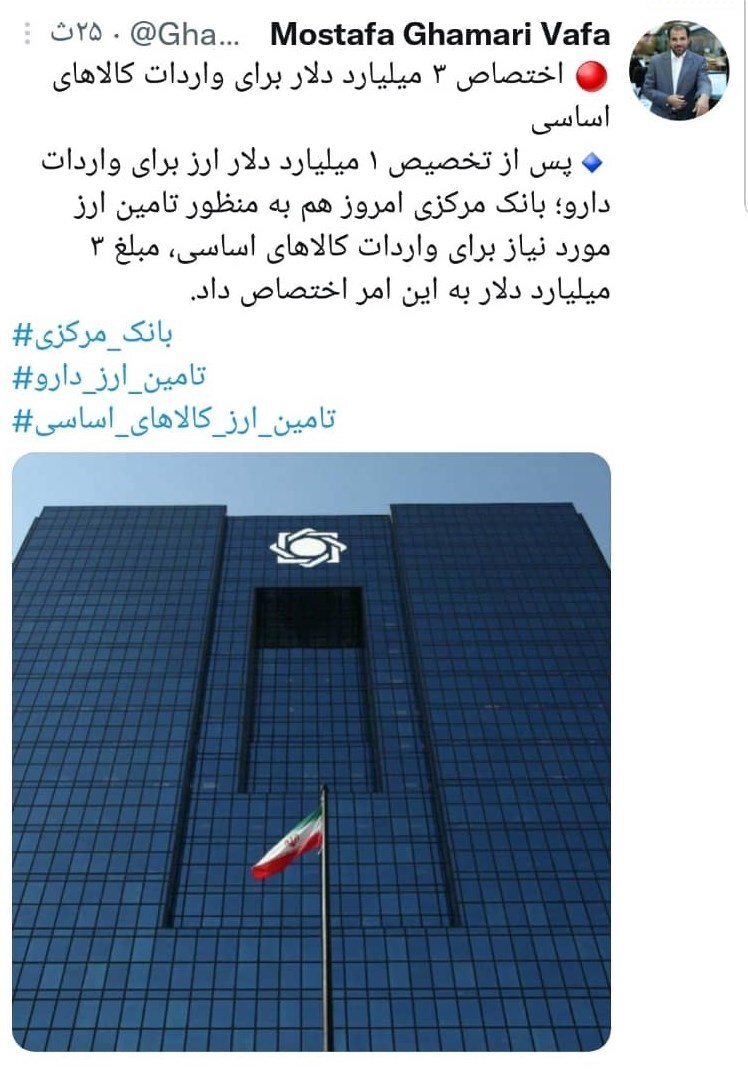 اختصاص ۳ میلیارد دلار برای واردات کالا&zwnj;های اساسی