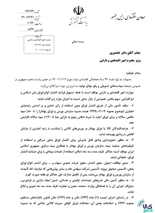 ۵ گانه بورس کالا در نامه محسن رضایی به خاندوزی/ واگذاری مجوزهای معدنی در بورس کالا فراهم میشود ۵ گانه بورس کالا در نامه محسن رضایی به خاندوزی/ واگذاری مجوزهای معدنی در بورس کالا فراهم میشود