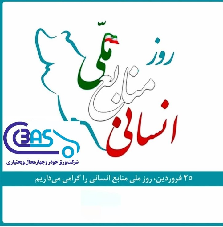 پیام مهندس شجاعی به مناسبت روز ملی منابع انسانی