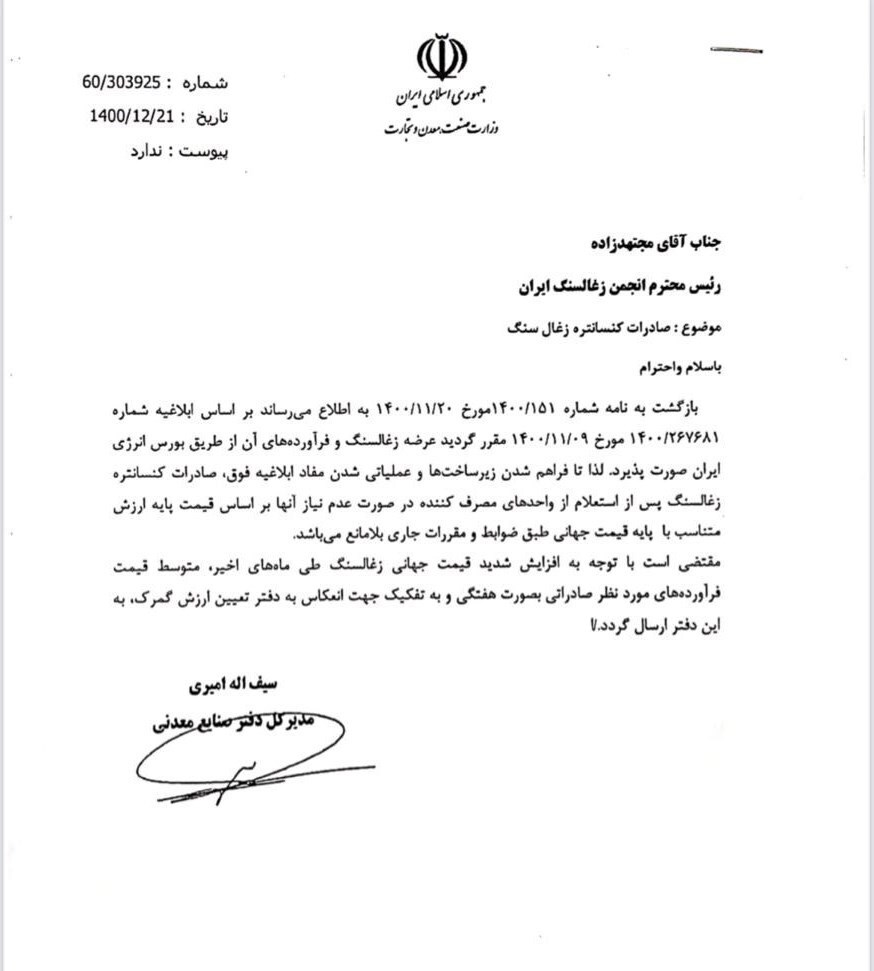 صادرات زغال سنگ منوط به اجازه مصرف کنندگان داخلی شد صادرات زغال سنگ منوط به اجازه مصرف کنندگان داخلی شد