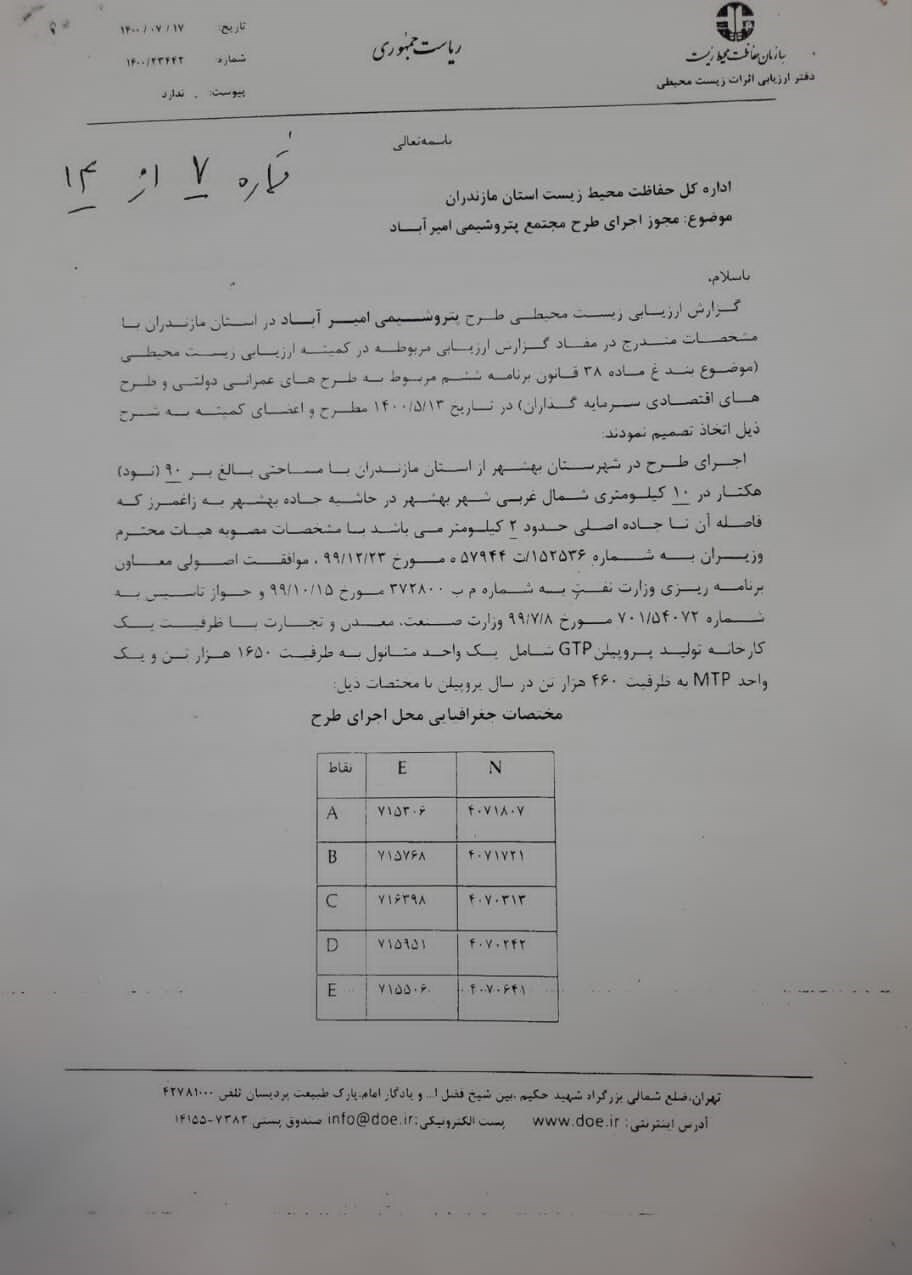 پشتپرده ادعای عجیب حامیان احداث پتروشیمی میانکاله چیست؟ + اسناد پشتپرده ادعای عجیب حامیان احداث پتروشیمی میانکاله چیست؟ + اسناد