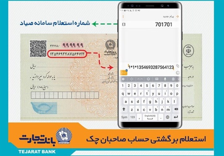 پاسخ به برخی از ابهامات مردم در مورد چک‌های جدید/ آیا می‌توان اطلاعات چک را در سامانه صیاد اصلاح کرد؟