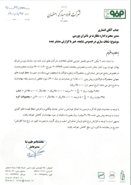 شفافسازی زیان سهامداران از بخشنامه ۲۰ فروردین صمت/ فولادیها دست به کار شدند شفافسازی زیان سهامداران از بخشنامه ۲۰ فروردین صمت/ فولادیها دست به کار شدند