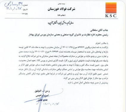 شفافسازی زیان سهامداران از بخشنامه ۲۰ فروردین صمت/ فولادیها دست به کار شدند شفافسازی زیان سهامداران از بخشنامه ۲۰ فروردین صمت/ فولادیها دست به کار شدند