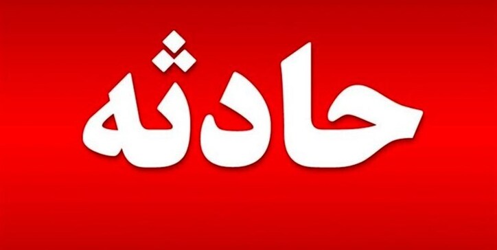 مرگ جوان کواری در پی وقوع حادثه در ذوب آهن