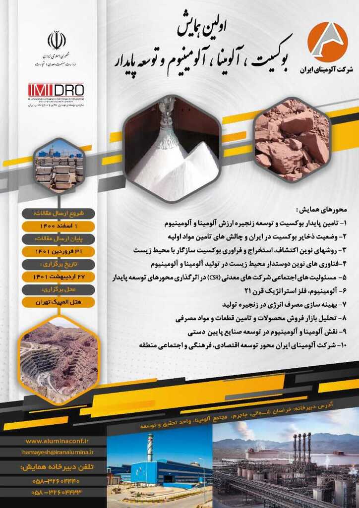 اولین همایش بوکسیت، آلومینا، آلومینیوم و توسعه پایدار