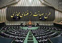 ابهام درباره ارجاع طرح صیانت به شورای عالی فضای مجازی