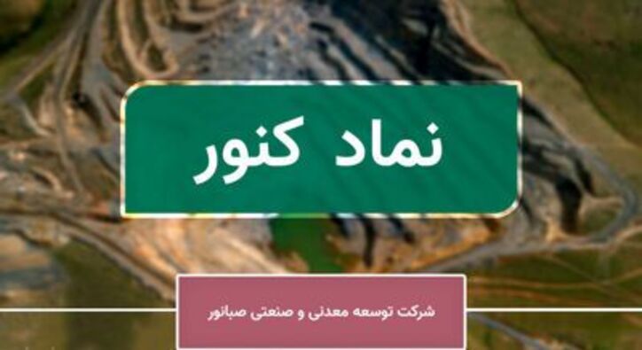 تحلیل سهام «کنور» در سال جدید / مسیر کماکان نزولی است؟