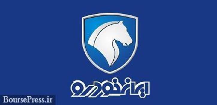 فروش فوق‌العاده چهار محصول ایران‌خودرو از امروز آغاز شد