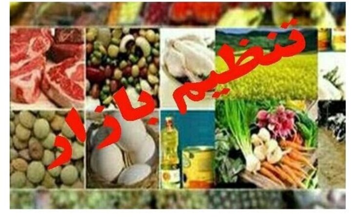 وزارت صمت در تنظیم بازار کالا‌های پایه عملکرد موفق داشت/ لزوم واردات خودرو برای تنظیم بازار