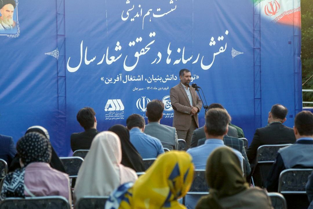 نشست هماندیشی «نقش رسانهها در تحقق شعار سال» برگزار شد نشست هماندیشی «نقش رسانهها در تحقق شعار سال» برگزار شد