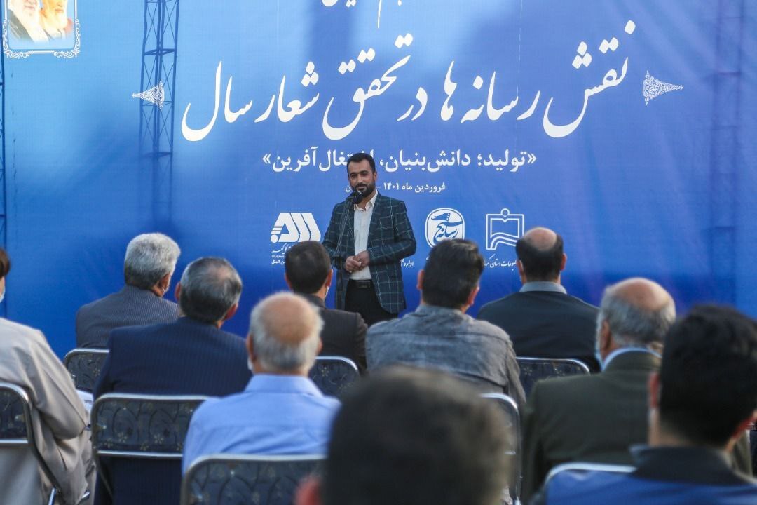نشست هماندیشی «نقش رسانهها در تحقق شعار سال» برگزار شد نشست هماندیشی «نقش رسانهها در تحقق شعار سال» برگزار شد