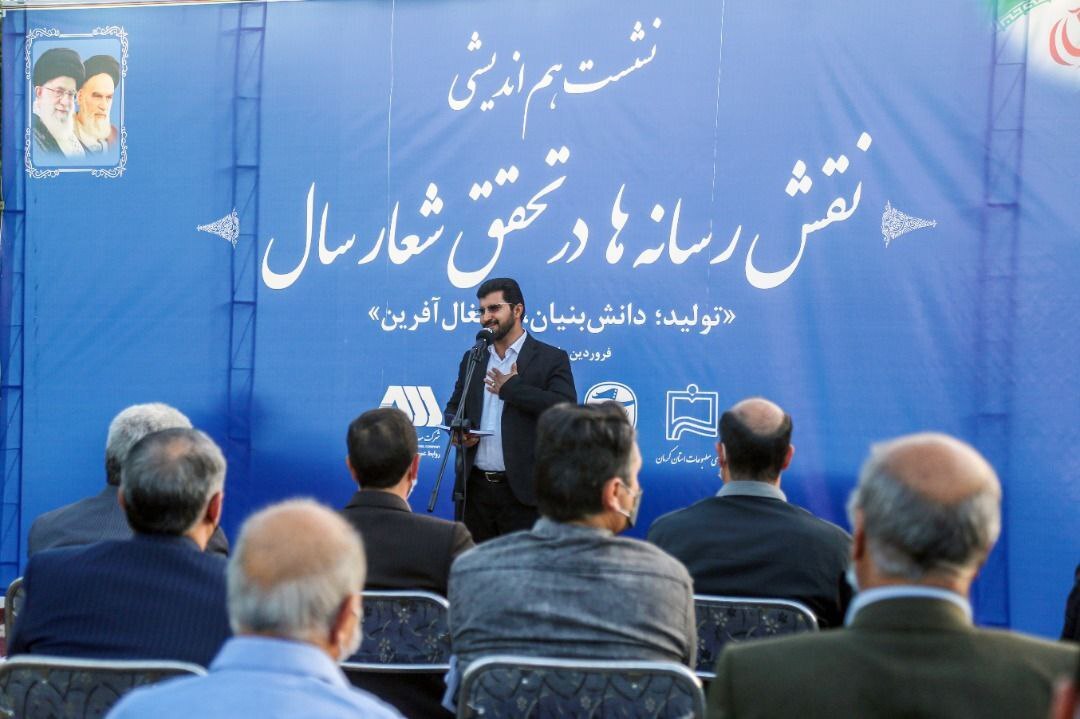 نشست هماندیشی «نقش رسانهها در تحقق شعار سال» برگزار شد نشست هماندیشی «نقش رسانهها در تحقق شعار سال» برگزار شد