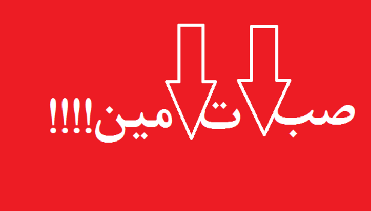 پرتفوی بورسی صبا تأمین به حال خودش رها شده؟/ عقب نشینی ۱۱۰۰ درصد نسبت به سال ۹۸!