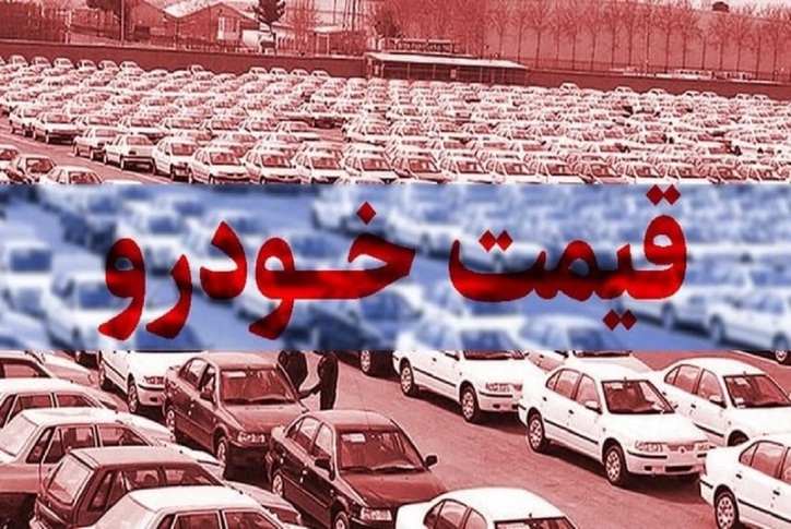 بازار خودروی تهران راکد شد/ دلیل اصلی افزایش قیمت‌ها چیست؟