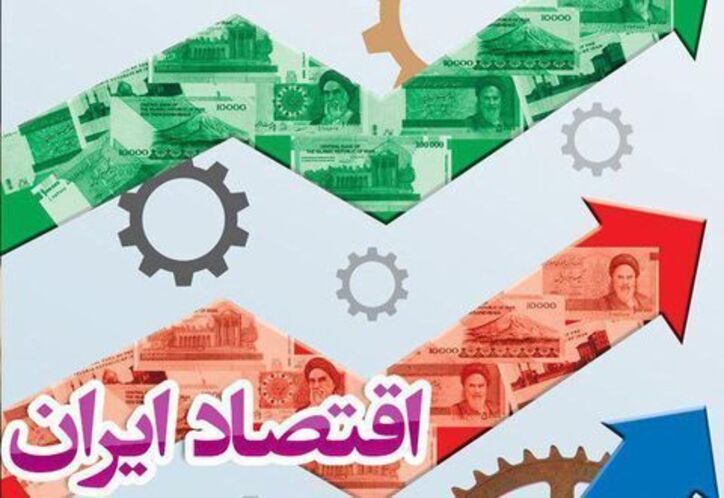 اقتصاد قوی؛ پس از هشت سال رشد صفر