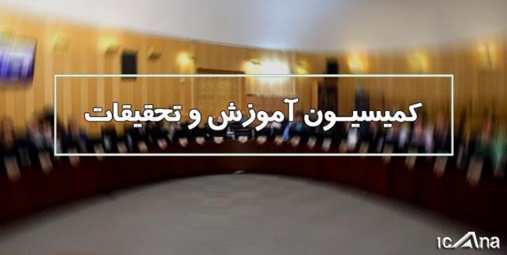 تقدیر و تشکر اعضای کمیسیون آموزش برای نامگذاری شعار سال با عنوان «تولید، دانش بنیان و اشتغال آفرین»