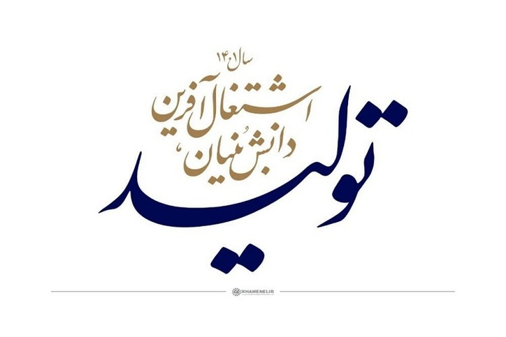 نیازمند انقلاب اقتصادی هستیم