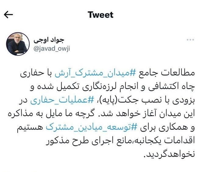 ایران عملیات حفاری در میدان گازی آرش را بهزودی آغاز میکند ایران عملیات حفاری در میدان گازی آرش را بهزودی آغاز میکند
