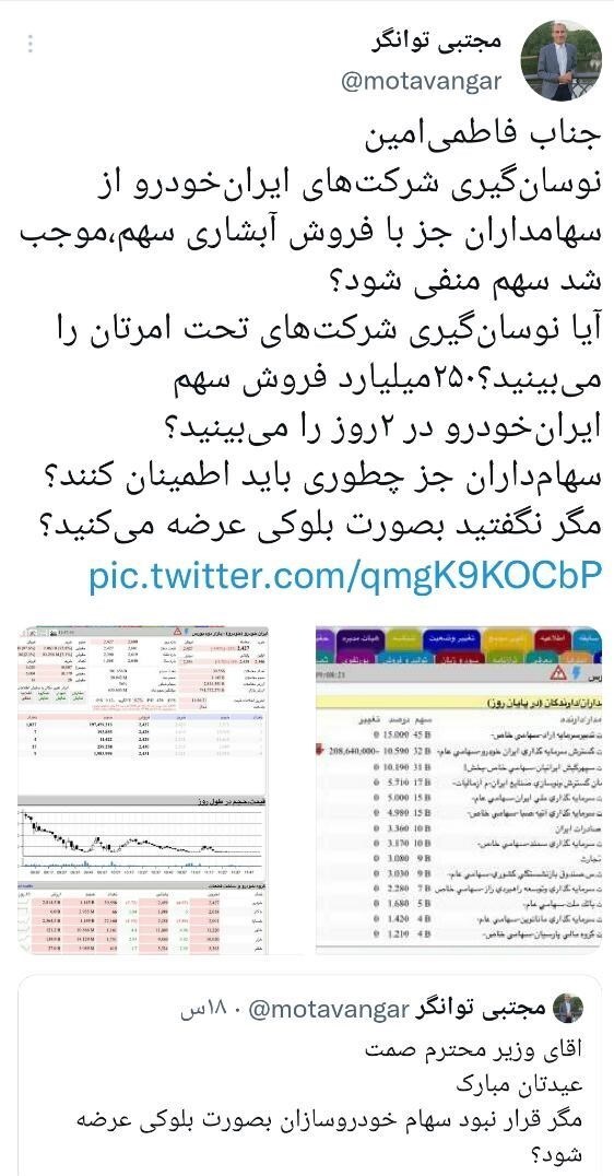 نقد یک نماینده مجلس به فروش ۲۵۰ میلیارد سهام ایران خودرو در ۲ روز نقد یک نماینده مجلس به فروش ۲۵۰ میلیارد سهام ایران خودرو در ۲ روز