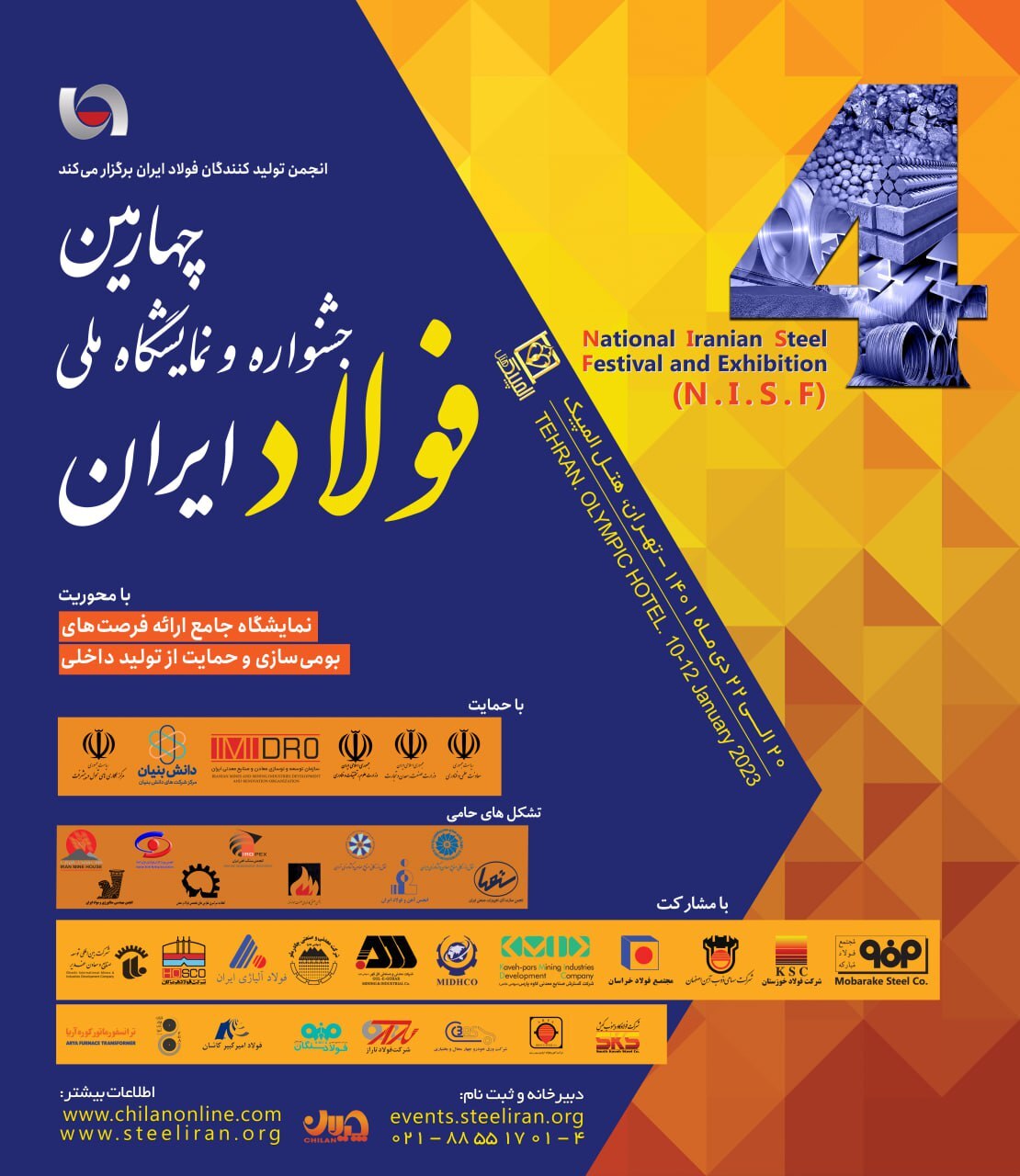 حضور تمامی «شرکتهای بزرگ معدنی و فولادی» در چهارمین جشنواره و نمایشگاه ملی فولاد/ تفاهم نامهها و قراردادهای داخلی سازی قطعات، تجهیزات و فرآیندهای استراتژیک در فولاد و صنایع معدنی حضور تمامی «شرکتهای بزرگ معدنی و فولادی» در چهارمین جشنواره و نمایشگاه ملی فولاد/ تفاهم نامهها و قراردادهای داخلی سازی قطعات، تجهیزات و فرآیندهای استراتژیک در فولاد و صنایع معدنی