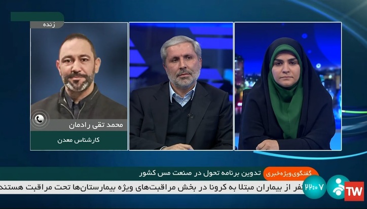 تدوین برنامه تحول در صنعت مس کشور