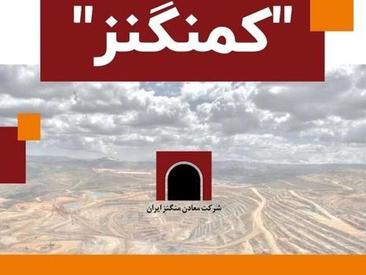 کمنگنز در دوره ۹ ماهه چقدر فروش داشت؟