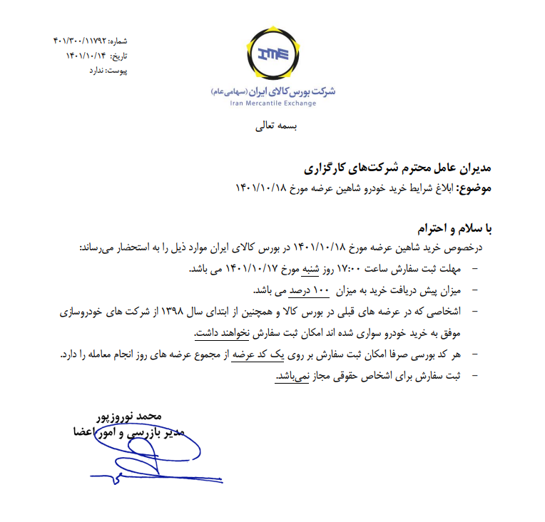 شرایط خرید شاهین ابلاغ شد شرایط خرید شاهین ابلاغ شد