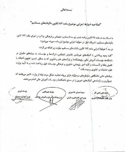 ضوابط اجرایی موضوع ماده ۱۷۲ قانون مالیات&rlm;&zwnj;های مستقیم اصلاح شد + سند
