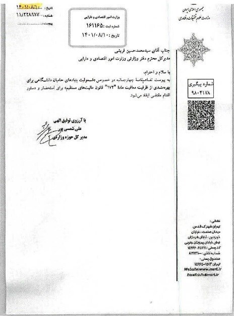 ضوابط اجرایی موضوع ماده ۱۷۲ قانون مالیات&rlm;&zwnj;های مستقیم اصلاح شد + سند