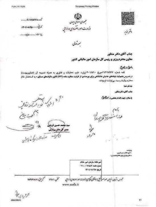 ضوابط اجرایی موضوع ماده ۱۷۲ قانون مالیات&rlm;&zwnj;های مستقیم اصلاح شد + سند