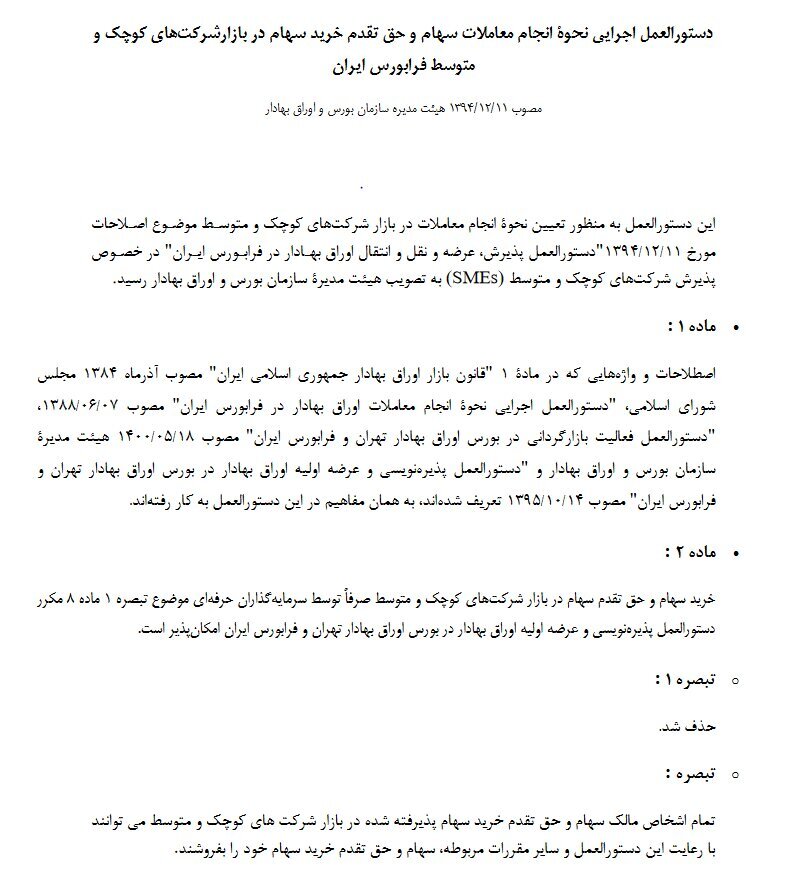 جزئیات معاملات سهام در بازار شرکتهای کوچک و متوسط فرابورس اعلام شد جزئیات معاملات سهام در بازار شرکتهای کوچک و متوسط فرابورس اعلام شد