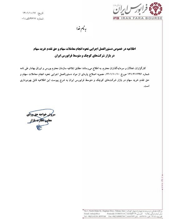 جزییات معاملات در بازار شرکتهای کوچک و متوسط فرابورس جزییات معاملات در بازار شرکتهای کوچک و متوسط فرابورس