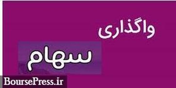 شناسایی سود ۵۳.۲ میلیاردی شرکت سرمایه گذاری از فروش سهام زیرمجموعه