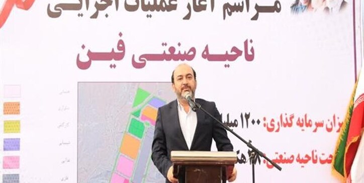 آغاز عملیات اجرایی ناحیه صنعتی فین/ دهه فجر ۱۰۰۰ میلیارد پروژه صنعتی در فین به بهره برداری می‌رسد