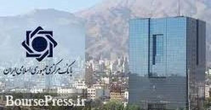 چهار اقدام بانک مرکزی برای بانک‌های متخلف در پرداخت نرخ سود غیرقانونی
