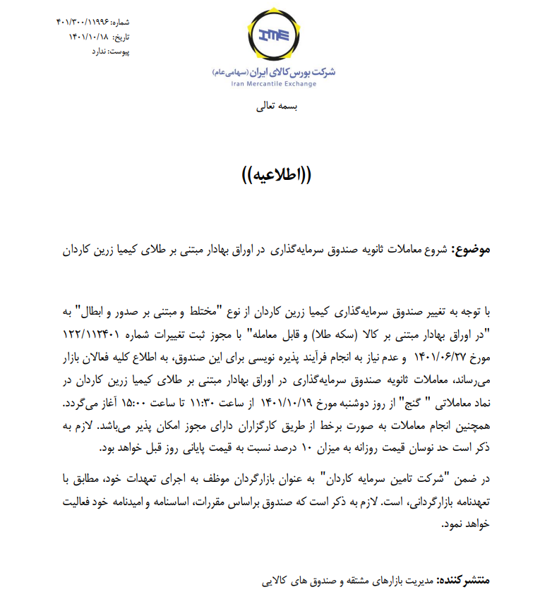 معاملات ثانویه «گنج» از امروز آغاز میشود معاملات ثانویه «گنج» از امروز آغاز میشود