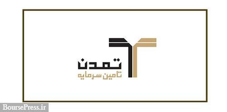مشارکت تامین سرمایه تمدن در تامین مالی شرکت فناوران ایده پرداز صبا