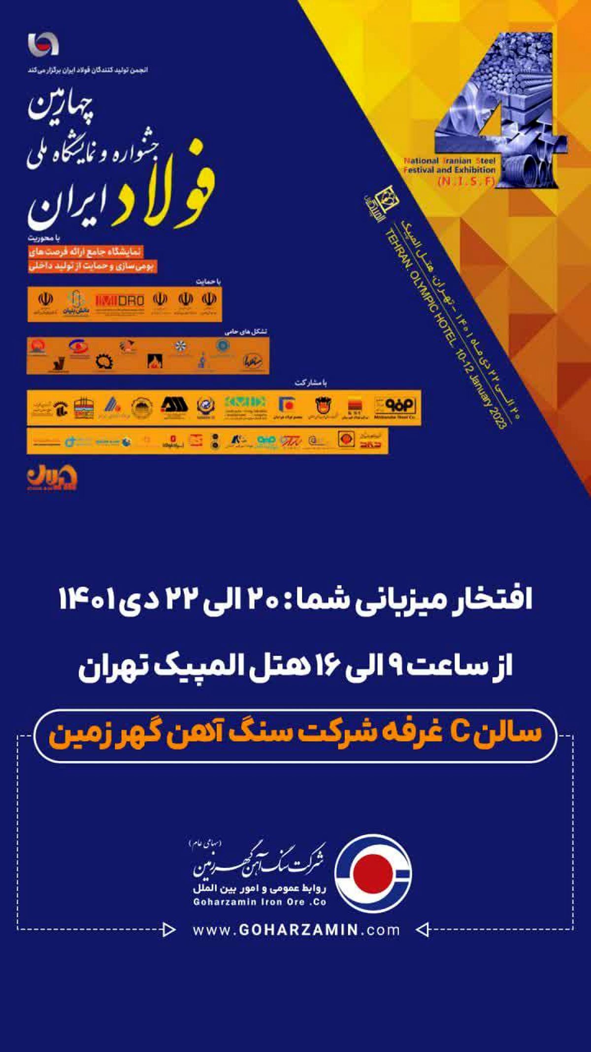 حضور بزرگترین معدن سنگ آهن روباز خاورمیانه در چهارمین جشنواره و نمایشگاه ملی فولاد ایران حضور بزرگترین معدن سنگ آهن روباز خاورمیانه در چهارمین جشنواره و نمایشگاه ملی فولاد ایران