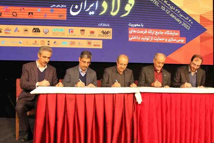 لیست تفاهم نامه ها/ قراردادهای در چهارمین جشنواره و نمایشگاه ملی فولاد
