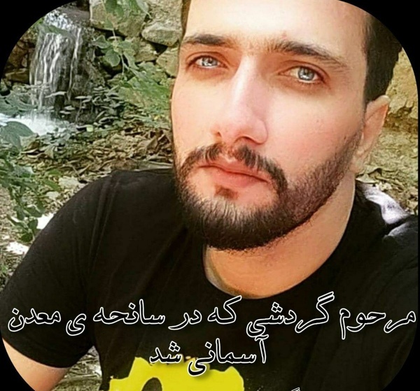 جزئیات بیشتری از حادثه مرگ کارگر معدن زغال سنگ طبس جزئیات بیشتری از حادثه مرگ کارگر معدن زغال سنگ طبس
